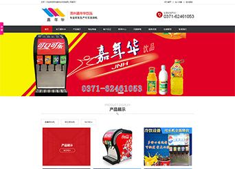 點擊查看建站案例-鄭州嘉年華可樂機案例