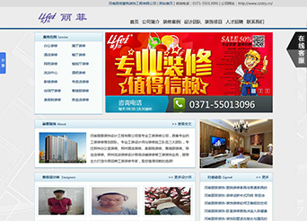 點(diǎn)擊查看建站案例-河南麗菲建筑裝飾工程有限公司案例