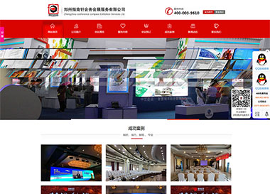 點擊查看建站案例-鄭州指南針會務(wù)會展服務(wù)有限公司案例