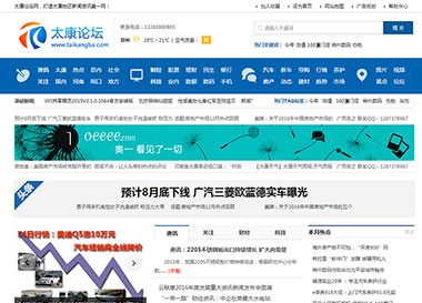 點(diǎn)擊查看建站案例-太康論壇吧！案例
