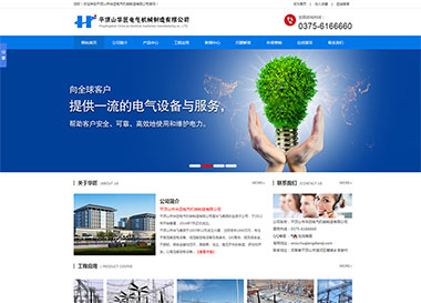 建站案例-平頂山市華匠電氣機(jī)械制造有限公司