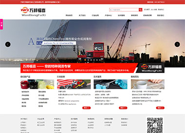 萬邦福喜石油官網(wǎng)項(xiàng)目