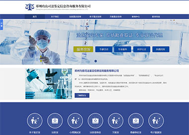 建站案例-鄭州均良司法鑒定信息咨詢服務(wù)有限公司
