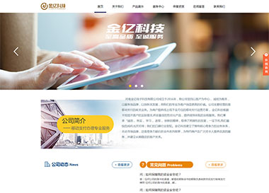 建站案例-金億電子科技有限公司