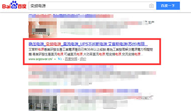 點(diǎn)擊查看“變頻電源”關(guān)鍵詞優(yōu)化上線案例