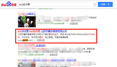 點(diǎn)擊查看“pvc給水管”關(guān)鍵詞優(yōu)化上線案例