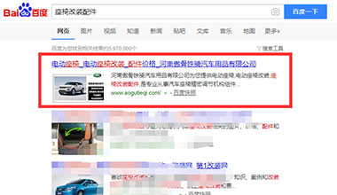點(diǎn)擊查看汽車(chē)座椅改裝官網(wǎng)關(guān)鍵詞優(yōu)化上線案例