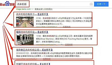 點(diǎn)擊查看“洗車(chē)機(jī)柜”關(guān)鍵詞優(yōu)化上線案例